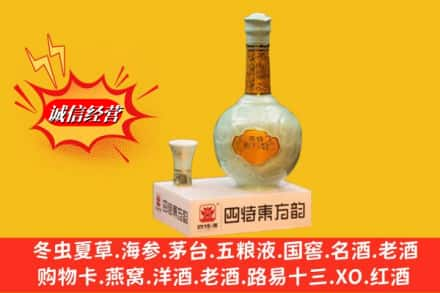 石家庄市裕华名酒回收四特酒.jpg